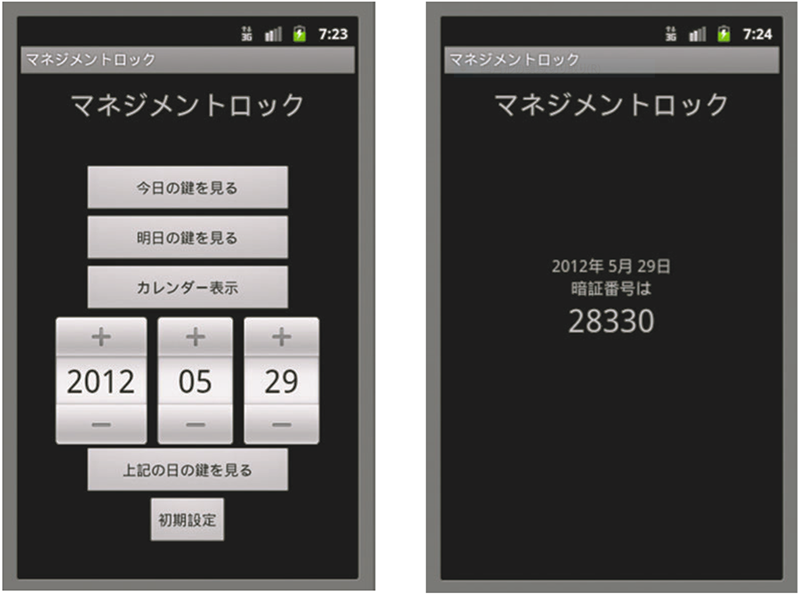 スマートフォン用アプリ(アンドロイド)